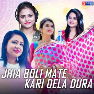 Listen to Jhia Boli Mate Kari Dela Dura song with lyrics from Dipti Rekha Padhi