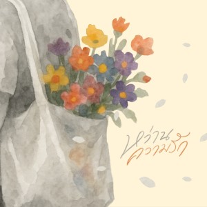 Listen to หว่านความรัก (Instrumental) song with lyrics from Pomm Panya