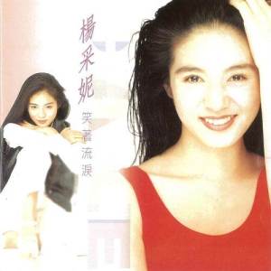 收聽楊採妮的直覺歌詞歌曲