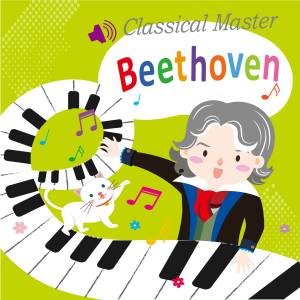 收聽幼福姊姊說故事的貝多芬: 鋼琴獨奏曲《獻給愛麗絲》歌詞歌曲