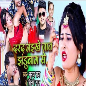 Album Darad Naikhe Jat Jhandubam Se from Suraj Raj