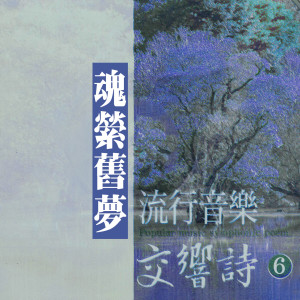 Dengarkan 草原情歌 lagu dari 杨灿明 dengan lirik