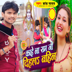 Album Kahe Na Ram Ji DIhala Bahin from Brand Yadav