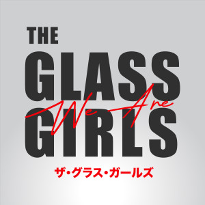 อัลบัม We Are The Glass Girls ศิลปิน The Glass Girls
