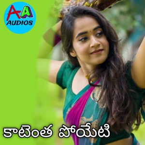 Listen to katenta poyeti song with lyrics from Vijaya Laxmi