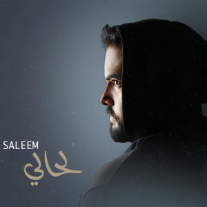 อัลบัม لحالي ศิลปิน Saleem