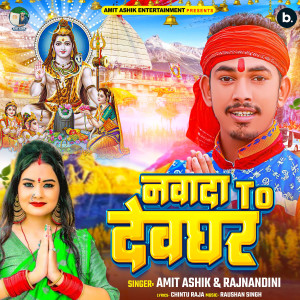 Listen to Nawada To Devghar song with lyrics from Amit Ashik
