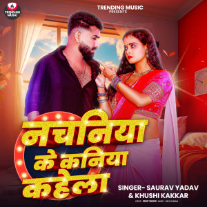 Album Nachaniya Ke Kaniya Kahela from 