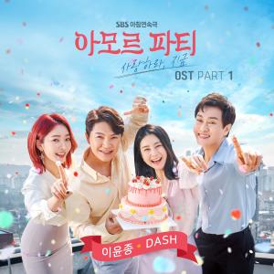 ดาวน์โหลดและฟังเพลง DASH (Inst.) พร้อมเนื้อเพลงจาก Lee Yoon Jong