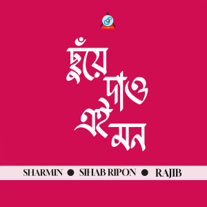Album Chuye Dao Ei Mon from Sharmin