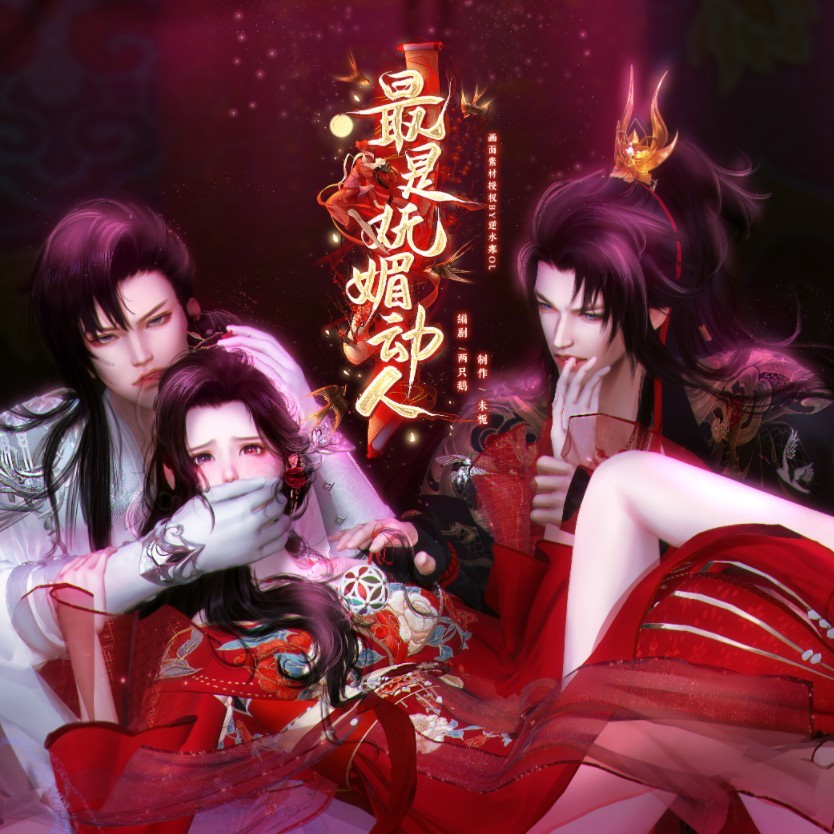 妩媚（短剧《最是妩媚动人》主题曲） (伴奏)
