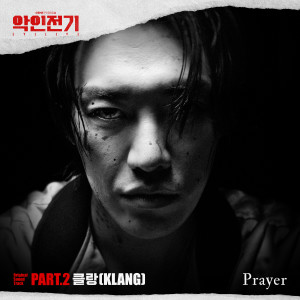 Listen to Prayer (Inst.) song with lyrics from Klang