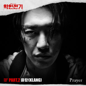 Album 악인전기 OST Part.2 from Klang