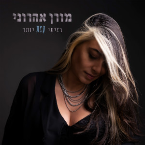 Listen to רציתי קצת יותר song with lyrics from מורן אהרוני