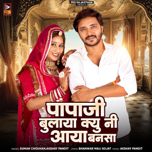 Listen to Papaji Bulaya Kyu Ni Aaya Bansa song with lyrics from Suman Chouhan