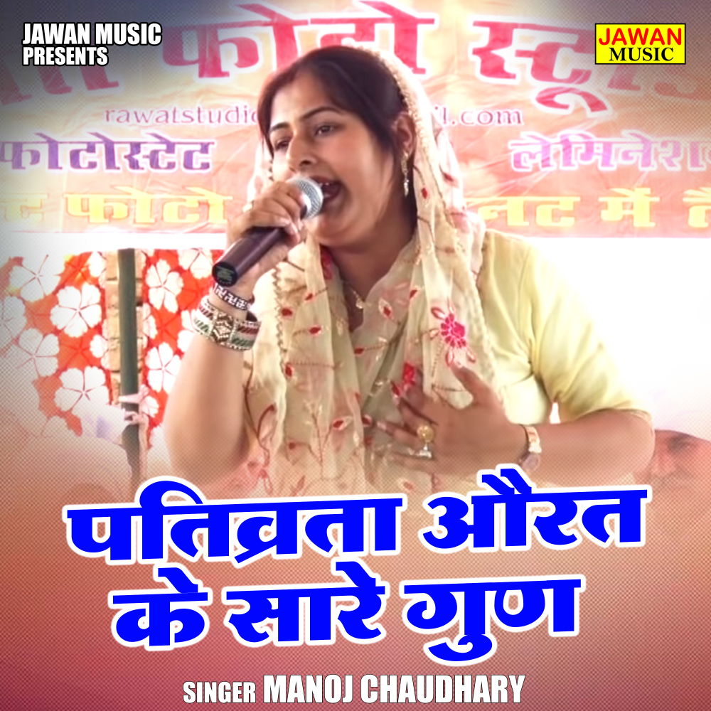 Pativrta Aurat Ke Sare Gun (Hindi)