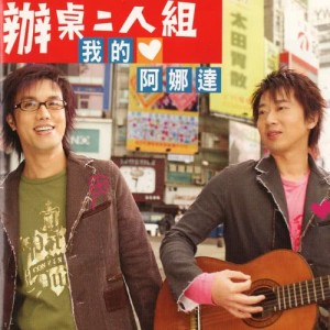 ดาวน์โหลดและฟังเพลง 喝酒甭开车 (伴奏) พร้อมเนื้อเพลงจาก 办桌二人组