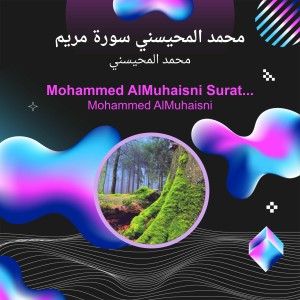 收聽محمد المحيسني的محمد المحيسني سورة مريم (Explicit)歌詞歌曲