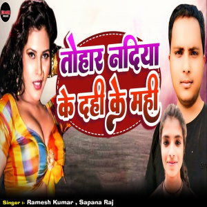 Listen to Tohar Nadiya Ke Dahi Ke Mahi song with lyrics from Ramesh Kumar