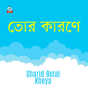 Album Tor Karone from Sharid Belal