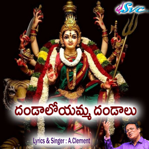 Listen to Dandaaloyamma Dandaalu song with lyrics from A. Clement