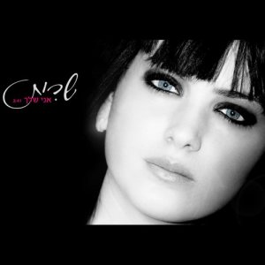 Listen to Ani Shelcha song with lyrics from Sarit Avitan