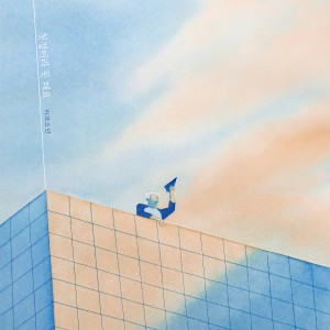 Dengarkan lagu 첫정이라 못 떼요 nyanyian 咖啡少年 dengan lirik