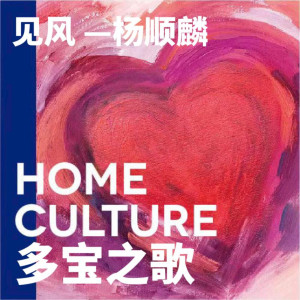 Listen to 多宝之歌 song with lyrics from 杨顺麟