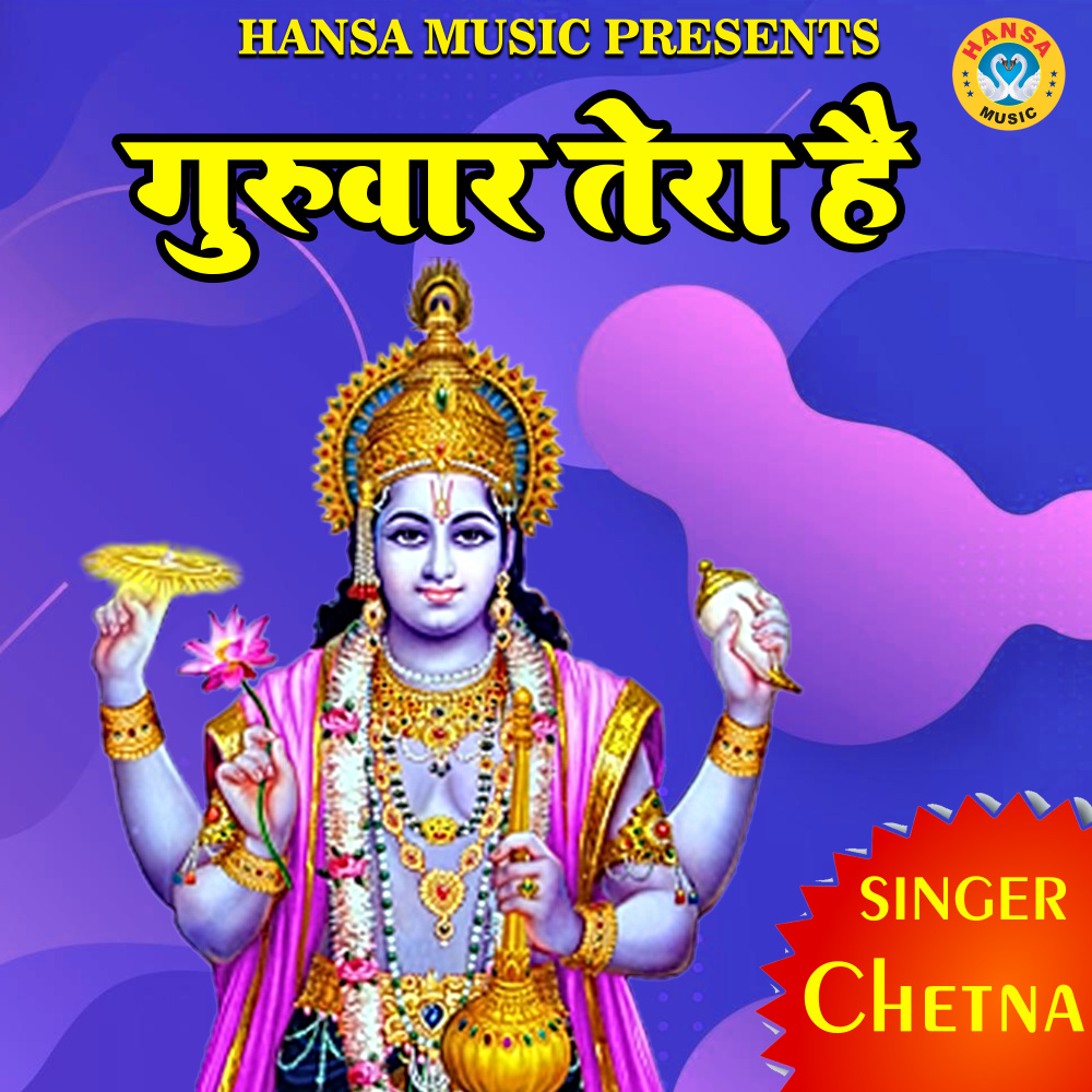 Guruvaar Tera Hai