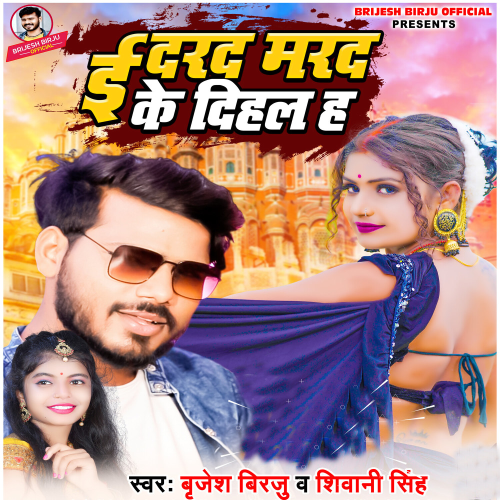 E Darad Marad Ke Dihal Ha