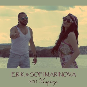 收聽Erik的300 kapriza歌詞歌曲
