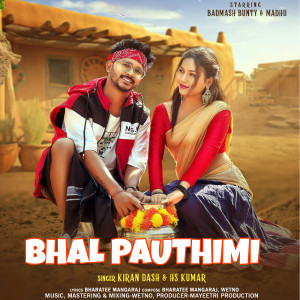 Listen to Bhal Pauthimi song with lyrics from Bharatee Mangaraj
