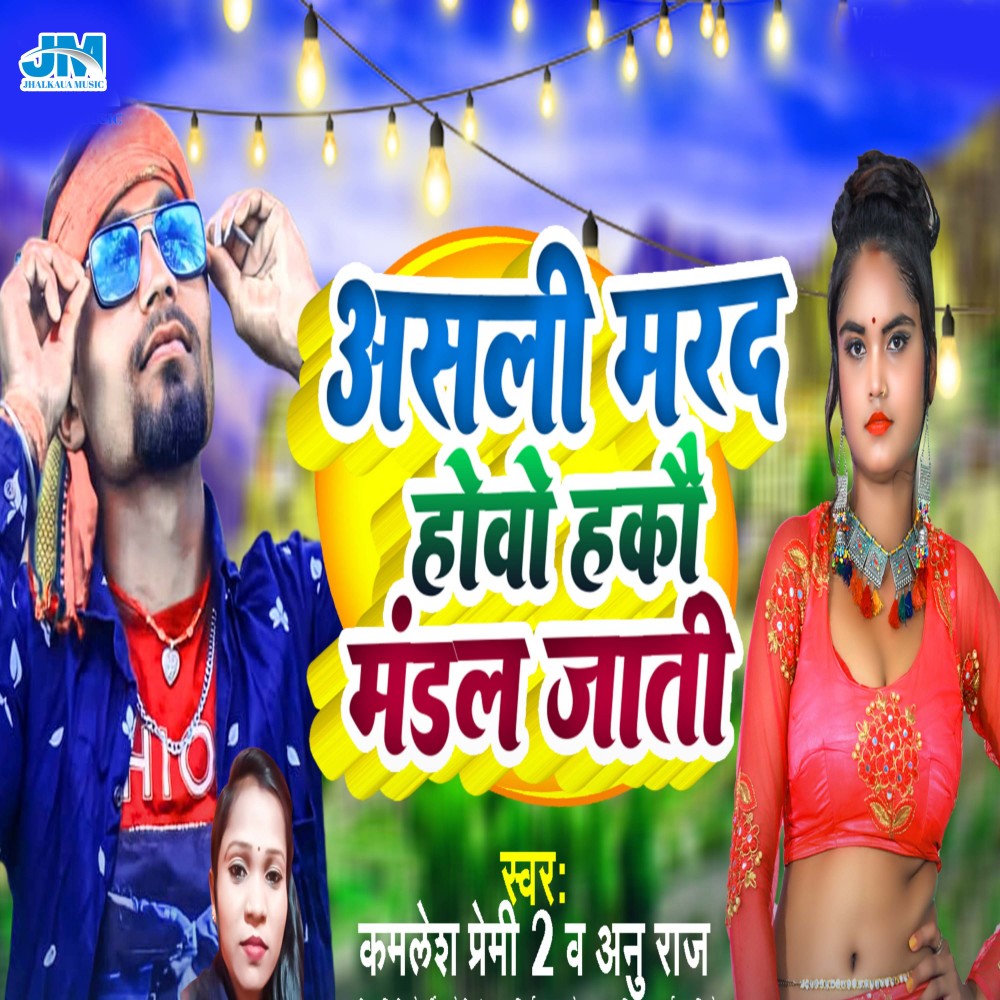 Asli Marad Hobo Hakau Mandal Jati (Maghi Gana)