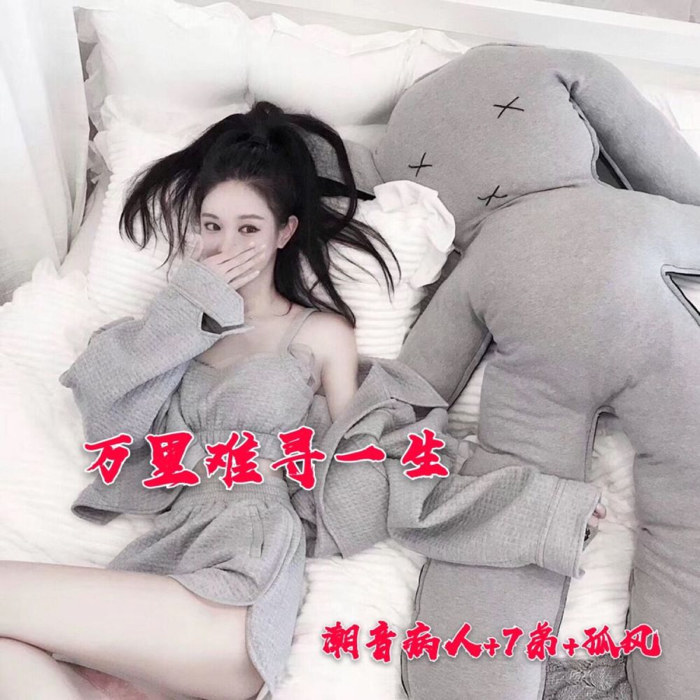 生活才会要了我的命 (DJ新版)