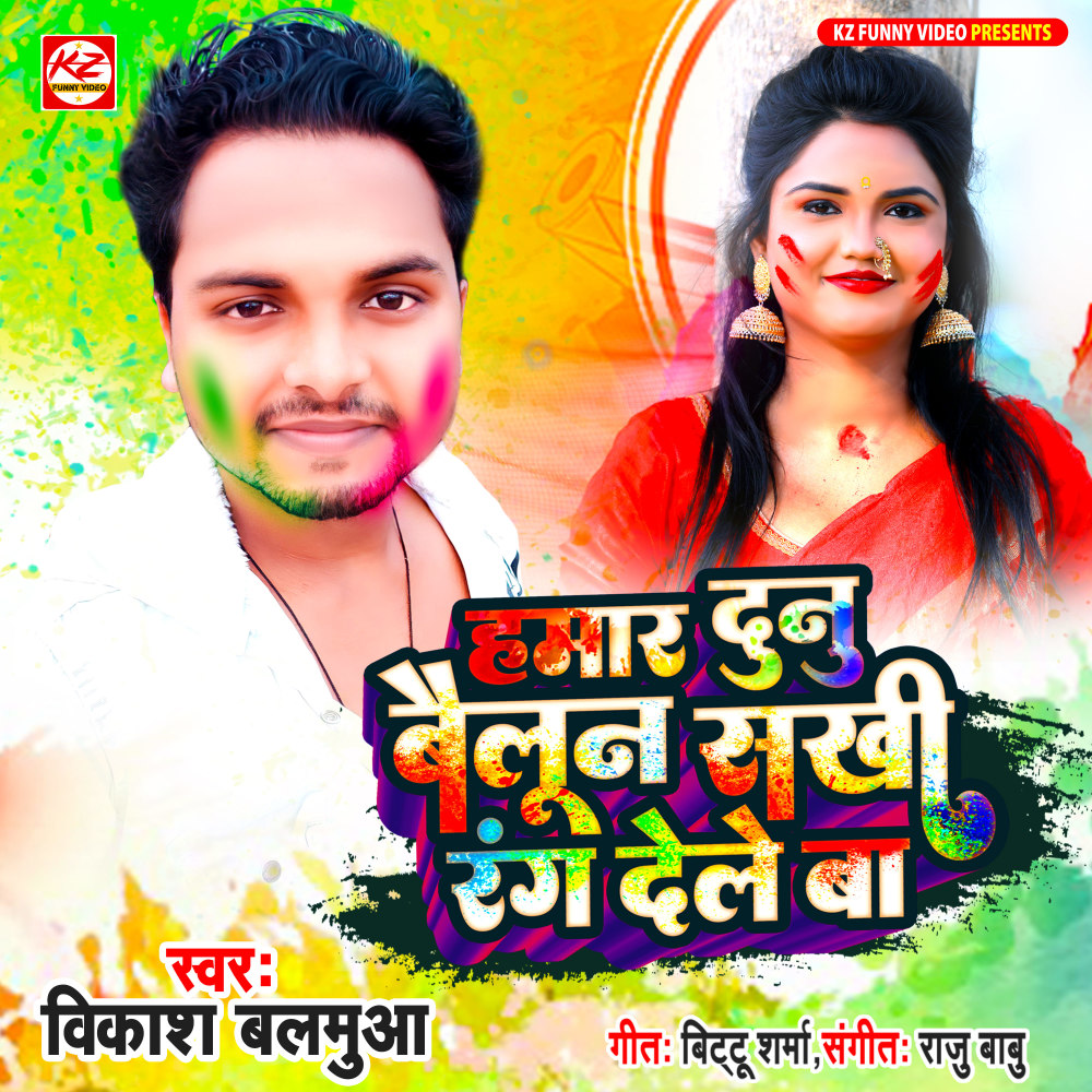 Hamar Dunu Bailoon Sakhi Rang Dele Ba