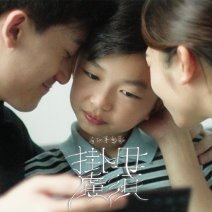 ดาวน์โหลดและฟังเพลง 毋须挂虑 พร้อมเนื้อเพลงจาก HKACM