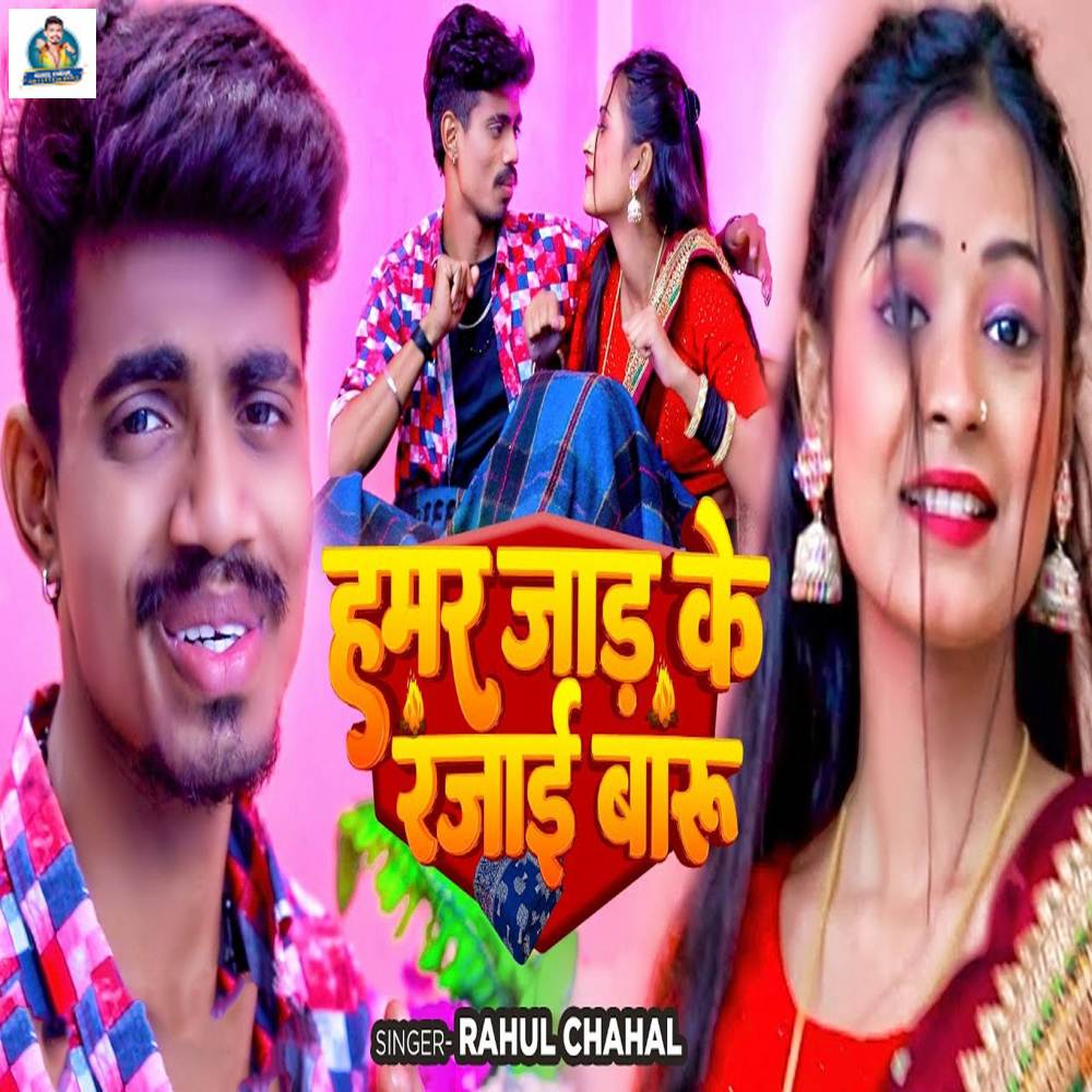 Hamar Jaad Ke Rajai Baru