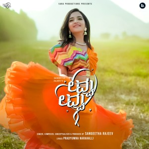 收听Sangeetha Rajeev的Lovvu Lovvu歌词歌曲