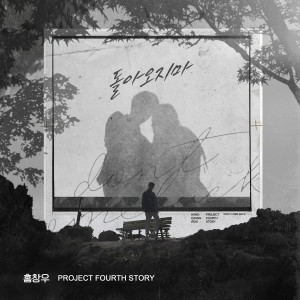 Dengarkan lagu Dont come back (Feat. Park Dae Won, Park Ji Hoon) nyanyian 홍창우 dengan lirik