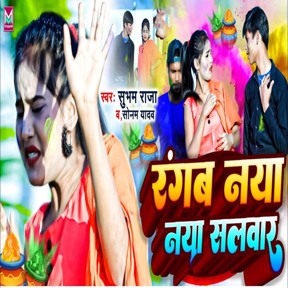 Rangb Naya Naya Salwar