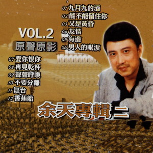 Dengarkan lagu 九月九的酒 nyanyian Ken Yu dengan lirik