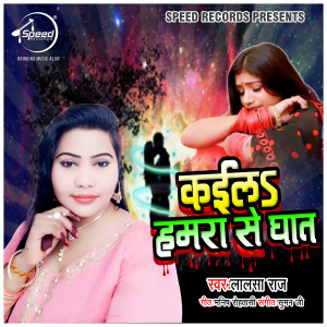 Listen to Kaeela Hamra Se Ghat song with lyrics from Lalsa Raj