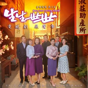 Dengarkan lagu Love Couple (TTV drama "Born Into Loving Hands" Interlude) nyanyian Henry dengan lirik