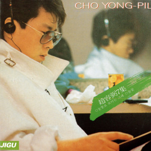 Cho Yongpil 7 dari Cho Yong Pil