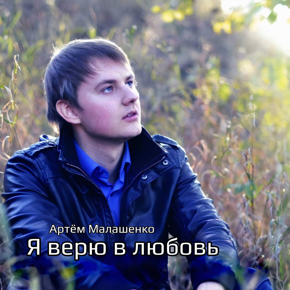 Отпусти
