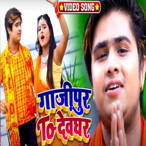 收聽Vineet Tiwari的Gazipuri To Devghar歌詞歌曲