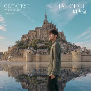 Dengarkan 粉色海洋 lagu dari Jay Chou dengan lirik