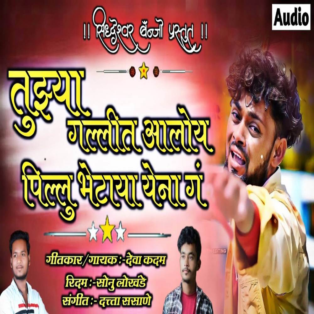 Tuzya Gallit Aaloy Pillu Bhetaya Yena G