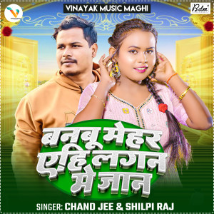 Album Banbu Mehar Yahi Lagan Me Jaan from chand jee