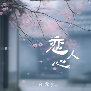 Album 恋人心(女生版) from 